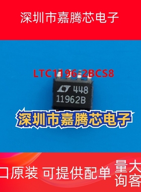 LTC1196-2BCS8 LT11962B 8位ADC转换器 SOP-8封装 原装