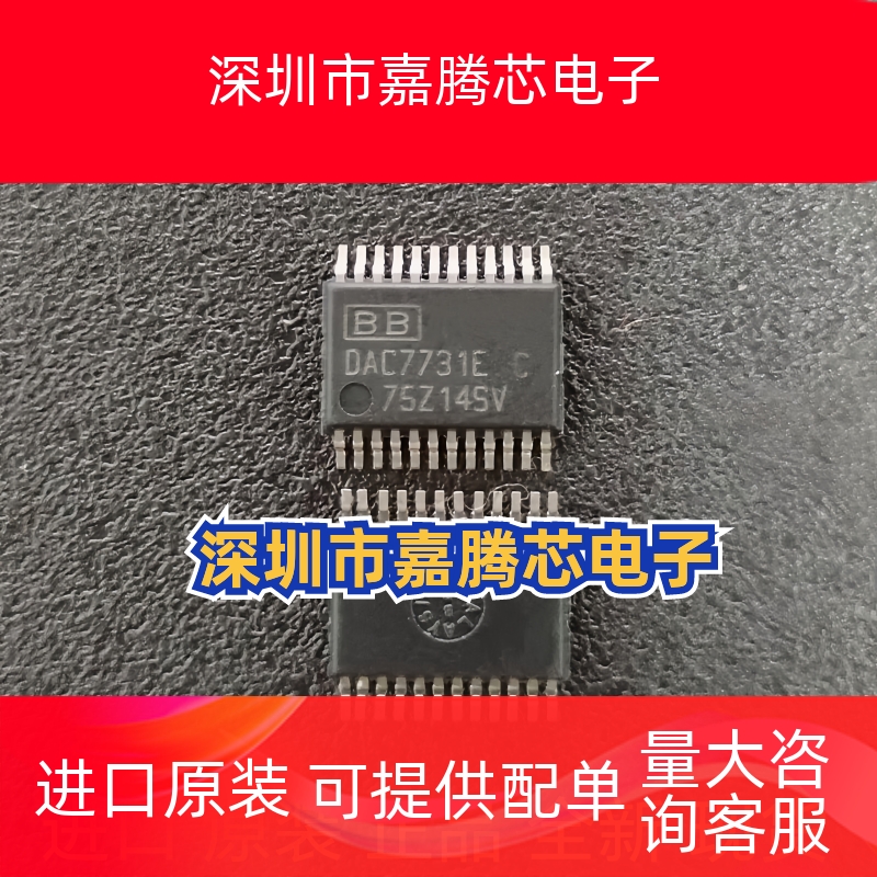全新DAC7731E DAC7731EB DAC7731EC 贴片SSOP-24 数模转换IC芯片