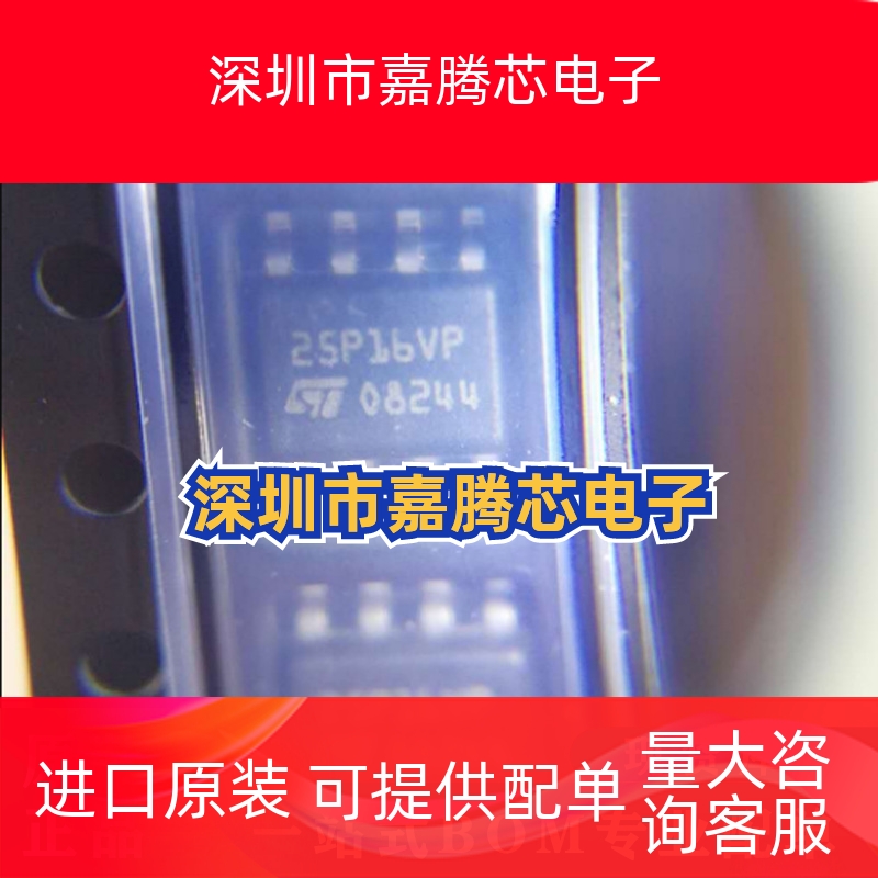 M25P16-VMN6TP 封装SOIC-8 丝印25P16VP 闪存-NOR 存储器 原装IC