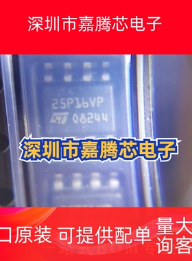 M25P16-VMN6TP 封装SOIC-8 丝印25P16VP 闪存-NOR 存储器 原装IC