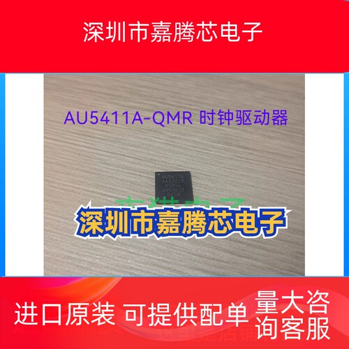 进口 AU5411A-QMR 时钟驱动器 QFN 丝印 AU5411A AURA 集成电路IC