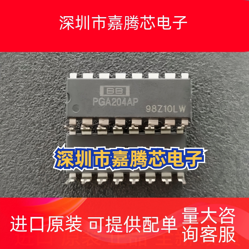 PGA204AP 线性仪表放大器 PGA204 现货【DIP-16】双列直插集成块