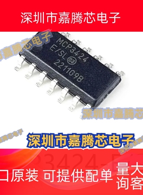 MCP3424-E/SL封装SOIC-14模数转换芯片ADC集成IC电子元器件贴片