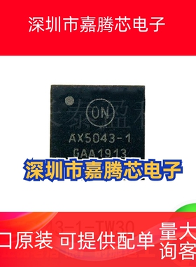 AX5043-1-TW30 QFN-28 超低功率 RF收发器 射频收发器芯片 AX5043