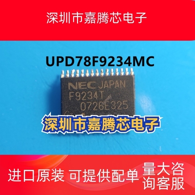 UPD78F9234MC(T) F9234T贴片SSOP30电源芯片 原装现货