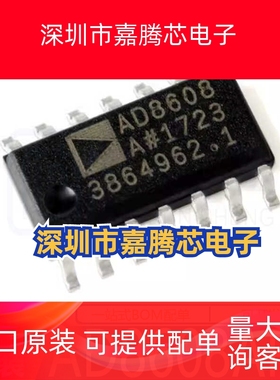 AD8608ARZ AD8608A 封装SOIC-14 精密放大器 全新原装 现货