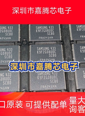 K9F2G08U0C-SCB0 K9F2G08U0C-SIB0 封装TSOP-48 存储芯片 原装IC