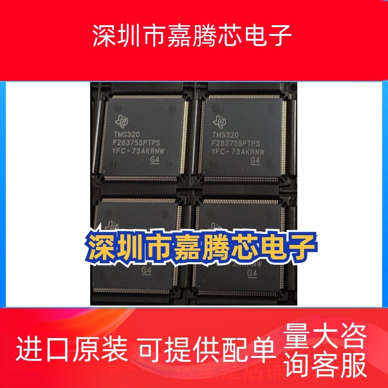 全新进口 TMS320F28335PGFA PTPQ PTPS ZAYA ZHHA 数字信号处理器