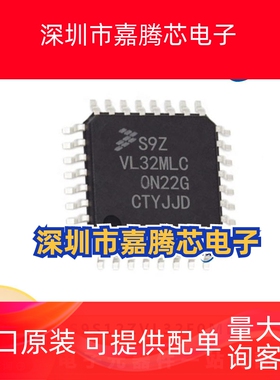 S9S12ZVL32F0MLC 全新32位微控制器芯片 封装LQFP-32 电子元器件