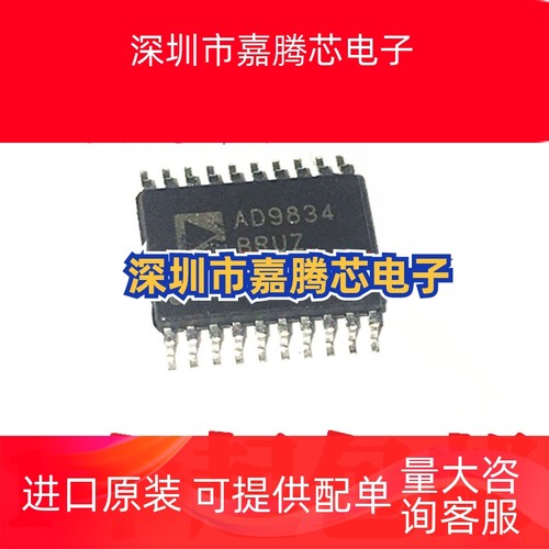 全新原装 AD9834  AD9834BRU  AD9834BRUZ 封装TSSOP20