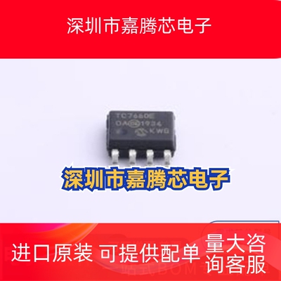 TC7660EOA713 封装SOP8  TC7660E TC7660EOA转换芯片 一站式配单