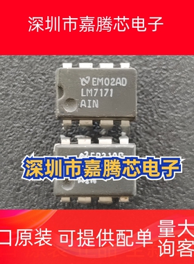 LM7171AIN LM7171BIN LM7171超高速大带宽单运放直插原装进口现货