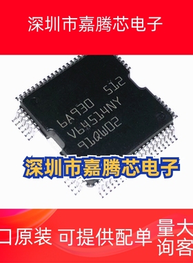 6A930 大乌龟汽车发动机电脑板ME7易损喷油驱动芯片IC 原装可直拍