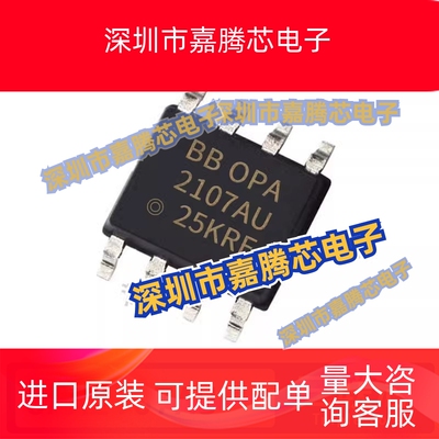 全新原装OPA2107AU OPA2107A OPA2107 SOP-8 精密运算放大器