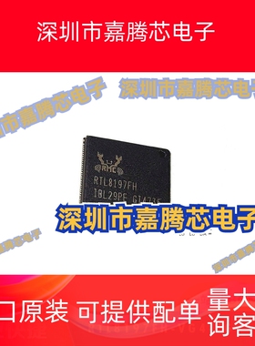 RTL8197FH-VG4-CG 全新正品 集成电路IC芯片 封装QFN128 BOM配单