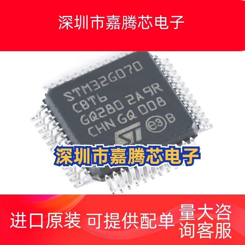 ST原装 STM32G070CBT6 全新原装32位微控制器MCU芯片单片机进口