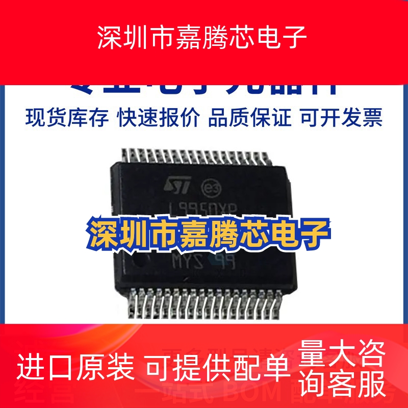 L9950XP 全新原装 封装SSOP36 集成电路 提供BOM配单 IC 芯片