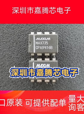 MAX735CPA DIP8 MAXIM美信全新原装进口正品电流稳压器直插IC现货