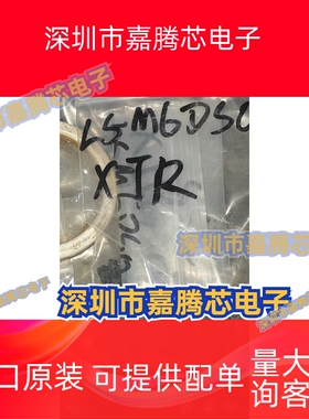 姿态传感器/陀螺仪 LSM6DSOXTR LGA-14(2.5x3) 电子元器件配单
