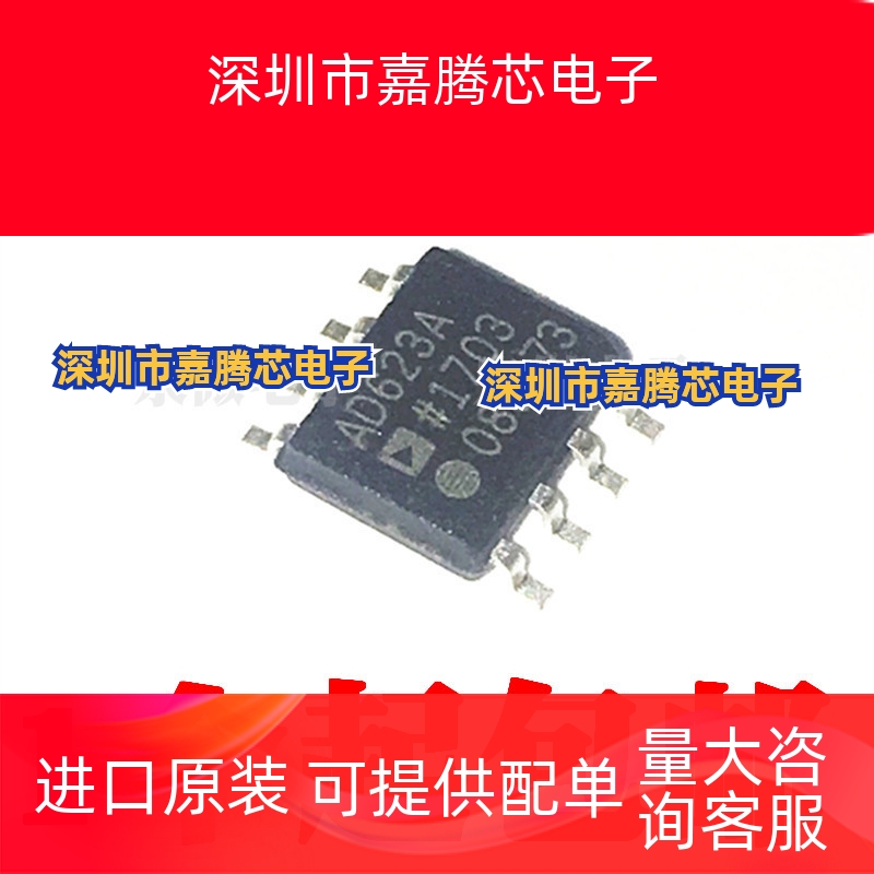 全新原装 AD623AR AD623  AD623A AD623ARZ 封装SOP8