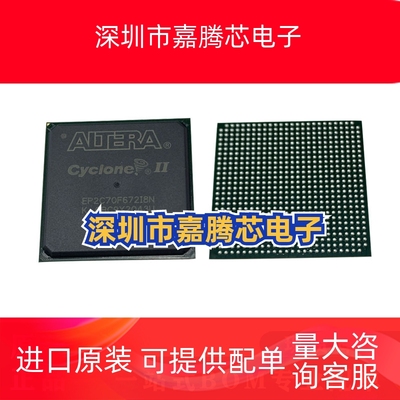 EP2C50F672C6N 896C8N可擦除可编程只读存储器-EPROM全新原装芯片