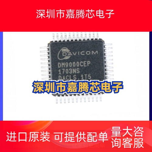 DM9000AEP DM9000CEP DM9000ECP DM9000 LQFP48 以太网控制ic芯片