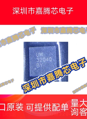 UM3204Q 封装QFN-14 电平转换器 芯片 贴片 提供BOM配单 全新现货