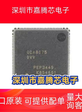 全新原装QCA-8075-0-108DRQFN-MT-01-0丝印QCA8075-OVV QFN-108