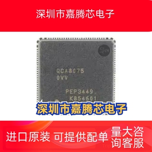 全新原装QCA-8075-0-108DRQFN-MT-01-0丝印QCA8075-OVV QFN-108