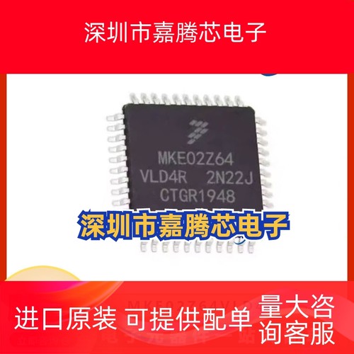 MKE02Z64VLD4 嵌入式微控制器芯片 封装LQFP44 提供BOM配单 原装