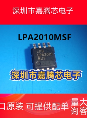 LPA2010MSF MSOP-8音频功率放大器LOWPOWER微源 现货
