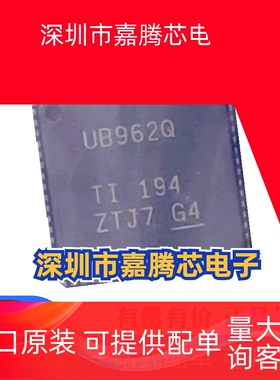 全新原装DS90UB962WRTDRQ1 封装VQFN64 3Gbps接口串行器/解串器IC