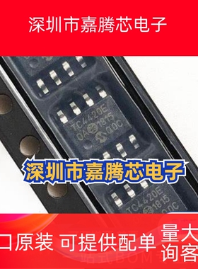 TC4420EOA713 封装: SOIC-8 栅极驱动芯片 一站式配单 先询后拍