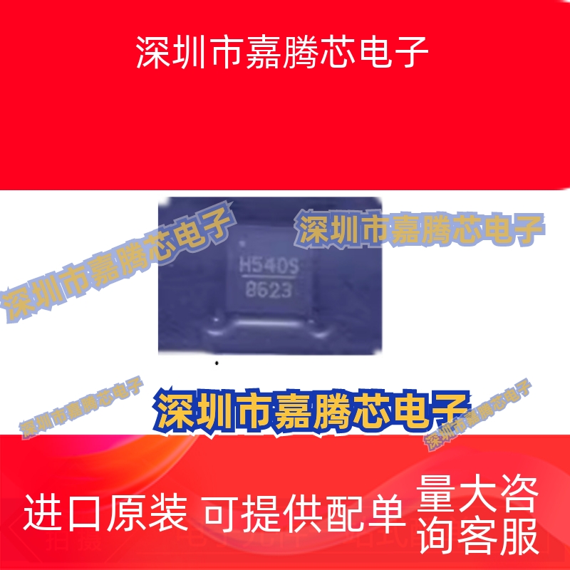 HMC540SLP3ETR H540S VFQFN16 射频IF RFID 衰减器 原装现货