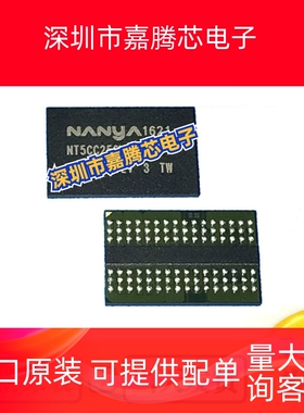 NT5CC256M16DP-DIT南亚DDR3 4Gb FBGA96 全新原装