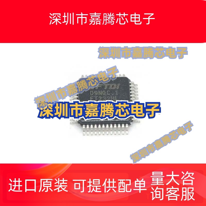 全新原装FT232HL FT232H FT232 QFP-48 USB接口集成电路