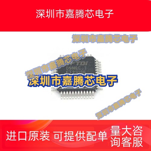 全新原装FT232HL FT232H FT232 QFP-48 USB接口集成电路