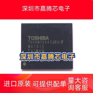 本 8GB EMMC 全新原装 BGA封装 4.5版 存储器芯片 THGBM5G6A2JBAIR