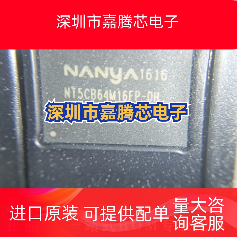 NT5CB64M16FP-DH 封装FBGA96 内存存储器芯片 集成电路