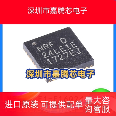 原装正品 NRF24LE1-F16Q24 丝印NRF24LE1E 贴片QFN32无线收发芯片