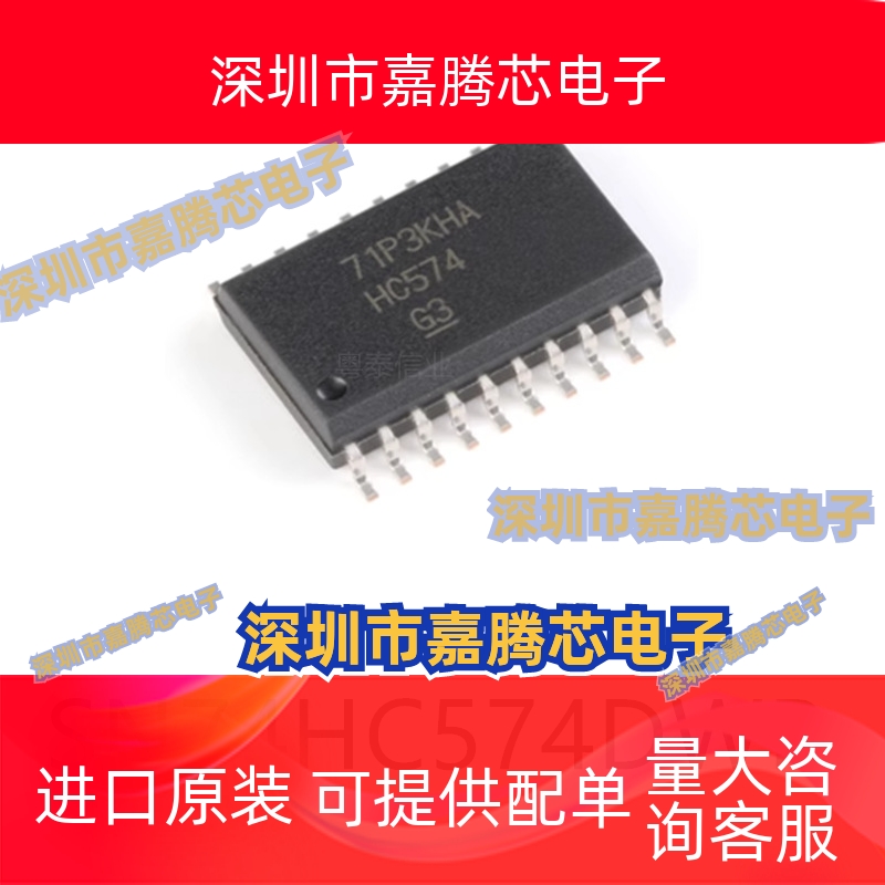 SN74HC574DWR封装SOP-20触发器逻辑芯片集成电路IC电子元器件贴片