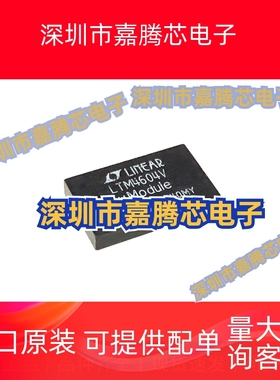 LTM4604V LTM4604EV LGA-66 2.375V 4A 开关稳压器 全新质量保障