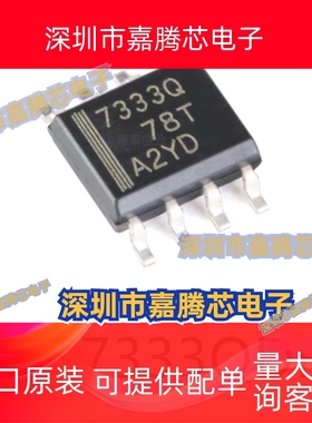 TPS7333QDR封装SOP-8原装LDO稳压芯片集成ic电子元器件贴片配单
