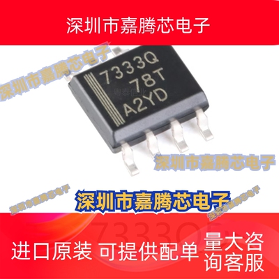 TPS7333QDR封装SOP-8原装LDO稳压芯片集成ic电子元器件贴片配单