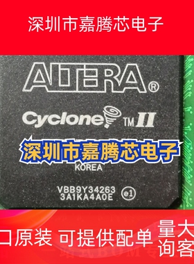 EP2C70F896C7 封装BGA896 嵌入式可编程门阵列芯片 原装正品IC