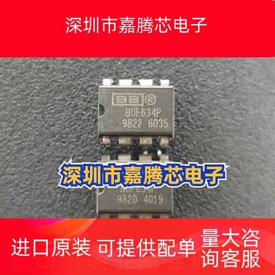 直插 BUF634P BUF634 封装DIP8 缓冲运放 运算放大器芯片进口全新