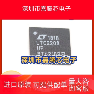 LTC2208IUP模数转换芯片 QFN64 提供BOM配单 原装正品 电子元器件