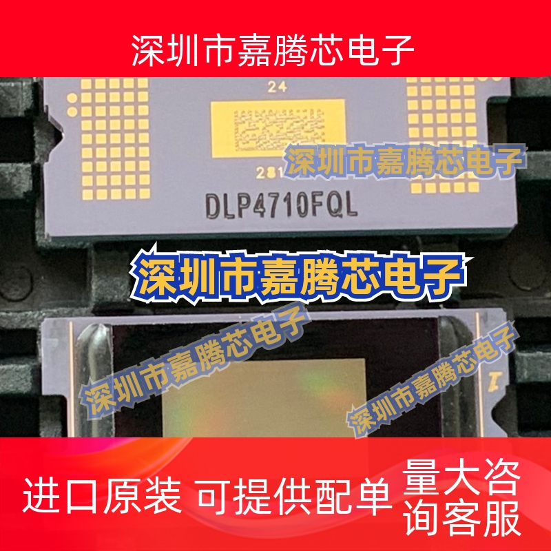 原装 极米H1S 微型投影机DMD芯片 DLP4710FQL 281-0