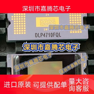 原装 极米H1S 微型投影机DMD芯片 DLP4710FQL 281-0