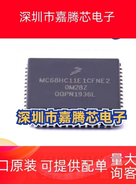 MC68HC11E1CFNE2 全新8位微控制器IC芯片 贴片PLCC-52 集成电路
